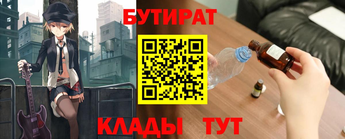 Стерлитамак  БУТИРАТ  Вход с VPN  БУТИРАТ GHB 