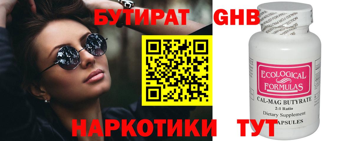 Бутират буратино Стерлитамак