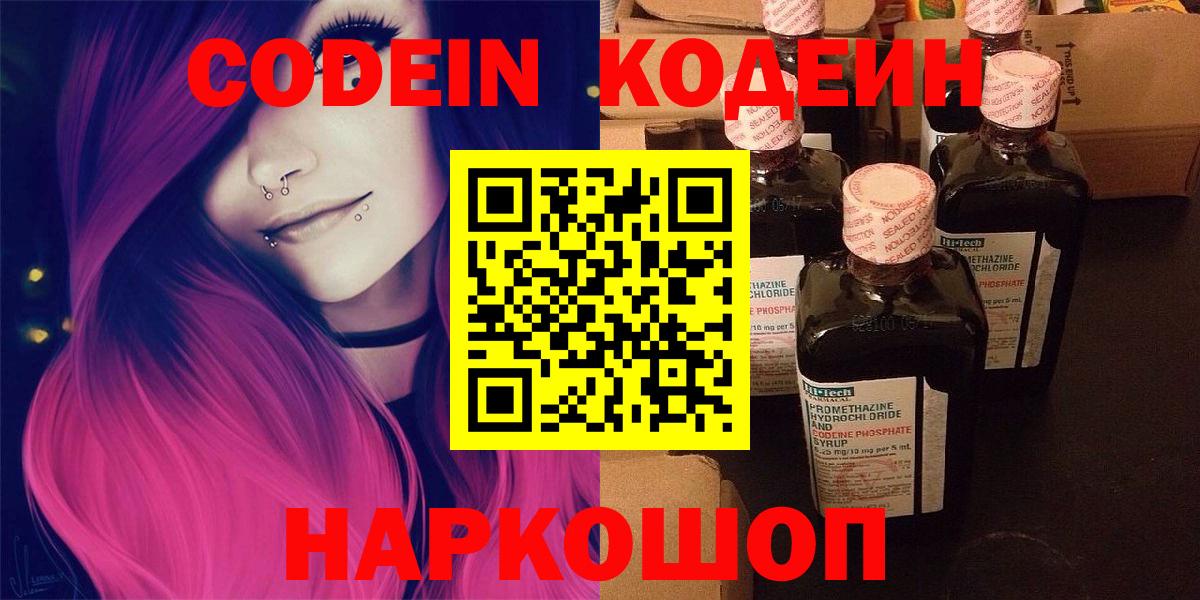Кодеиновый сироп Lean Purple Drank  Вход с VPN  Кодеин Purple Drank  Стерлитамак 