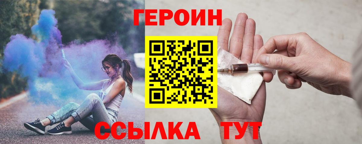 Героин герыч  Вход с VPN  ГЕРОИН  Стерлитамак 