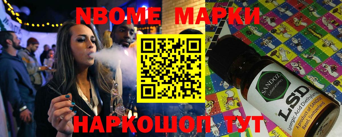 Наркотические марки 1,8мг Стерлитамак