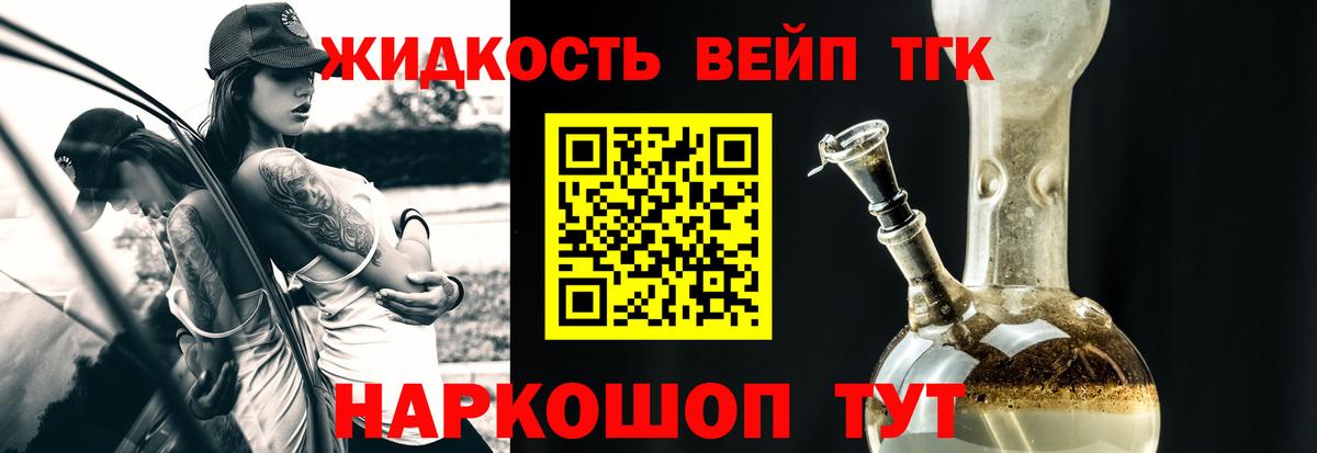 Дистиллят ТГК жижа Стерлитамак